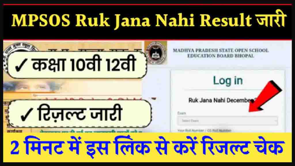 MPSOS Class 10, 12 Result 2024 Download Ruk Jana Nahi Result mpsos